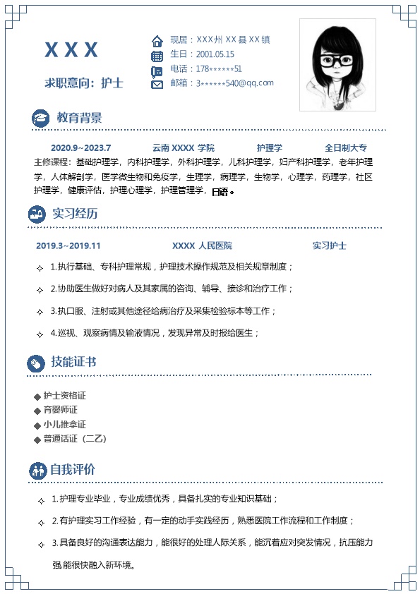 8121_医疗卫生护士护理类岗位求职简历模板  - 医疗护理简历模板